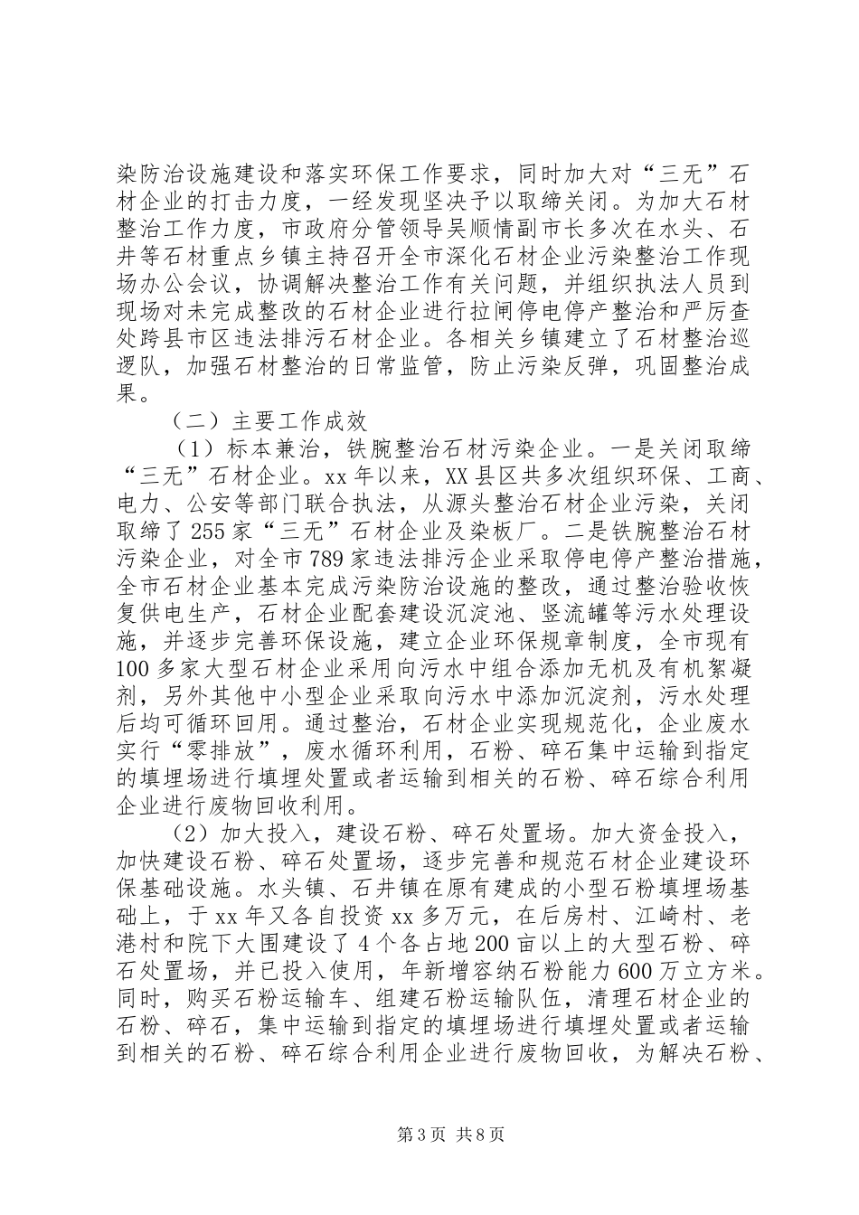 石材行业污染治理工作总结_第3页