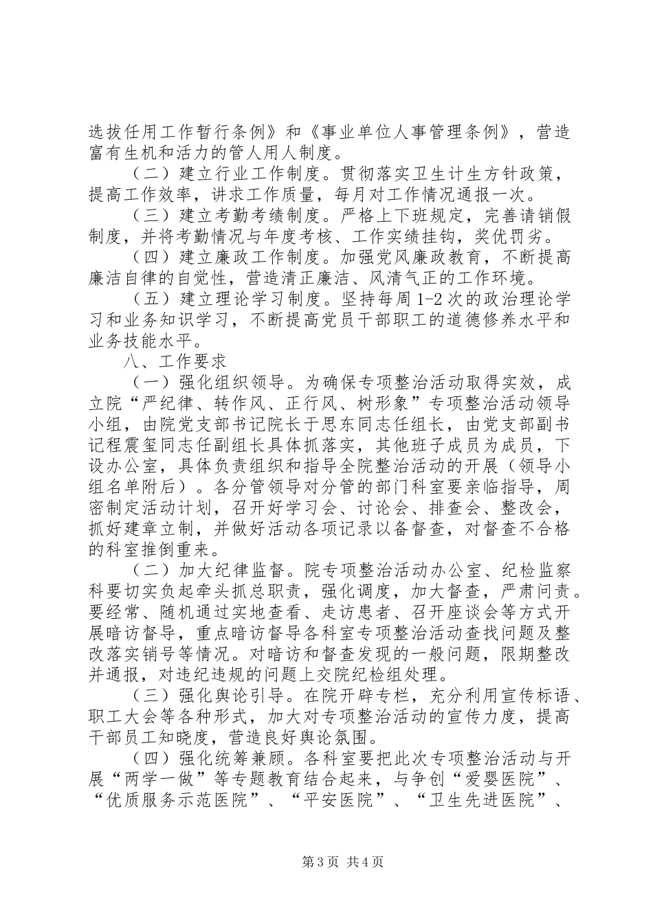 医院关于开展严纪律转作风正行风树形象专项活动实施方案_第3页