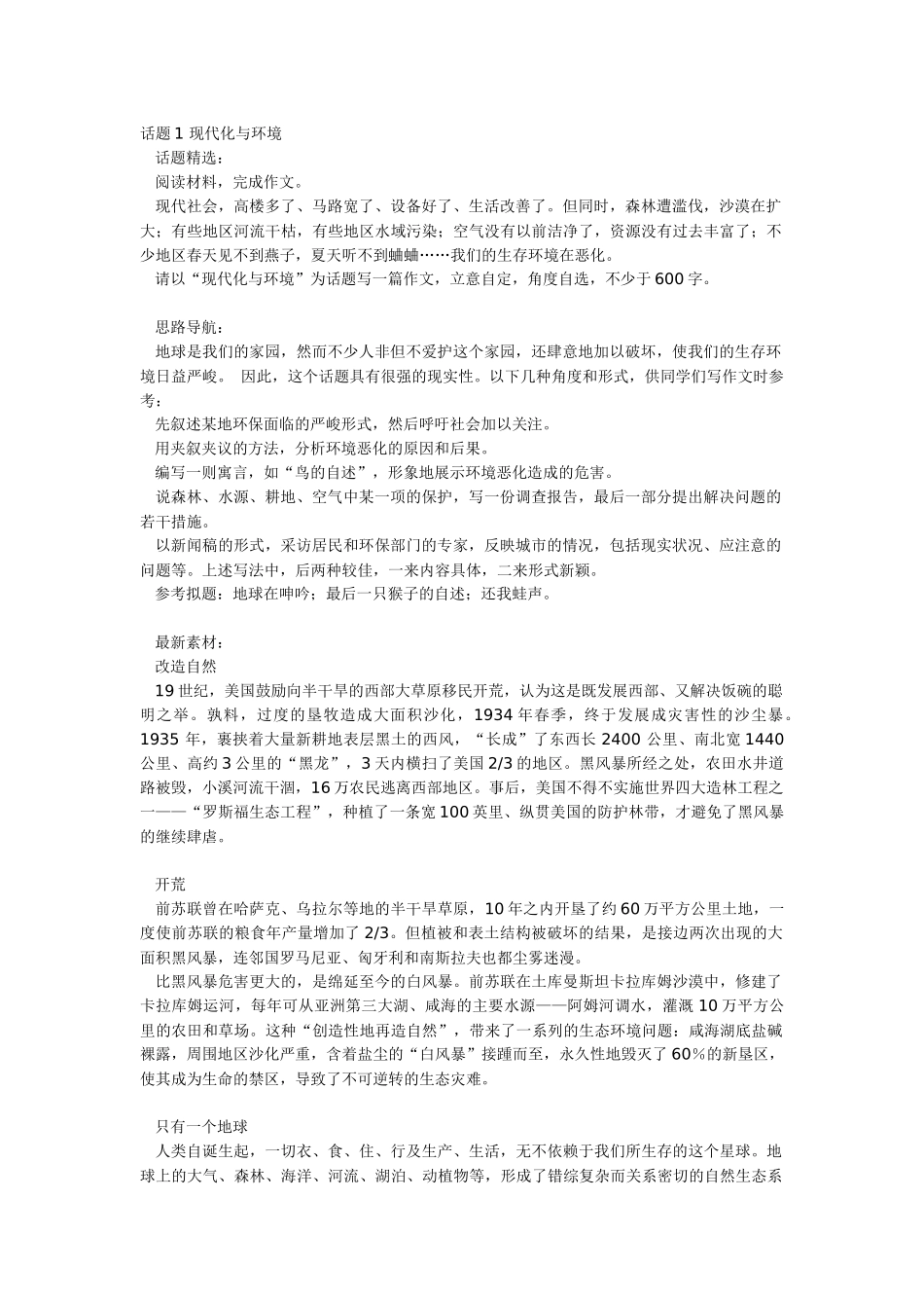 话题1 现代化与环境_第1页