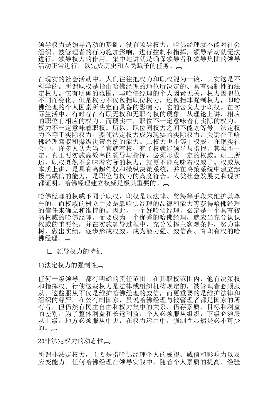 哈佛经理领导权力培训讲义_第2页