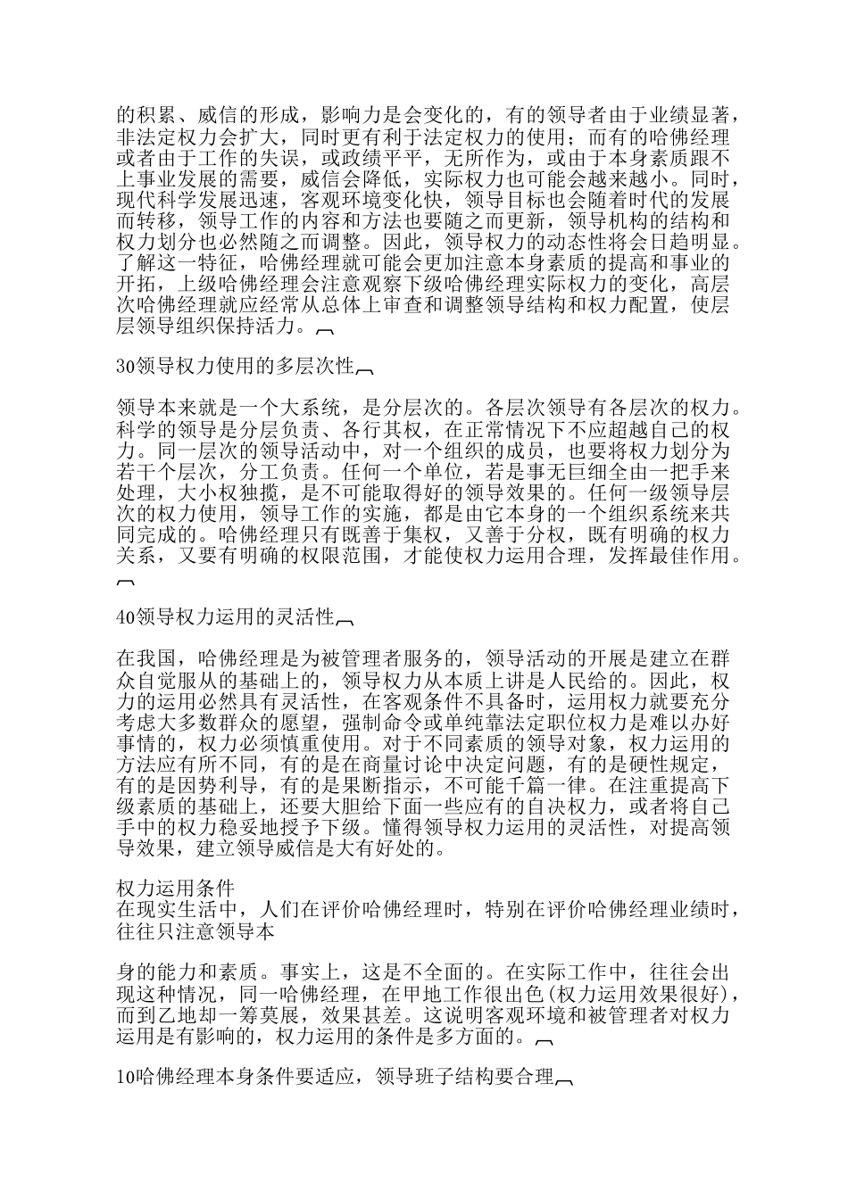 哈佛经理领导权力培训讲义_第3页