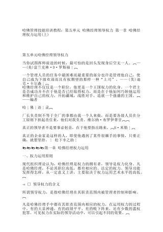 哈佛经理领导权力培训讲义