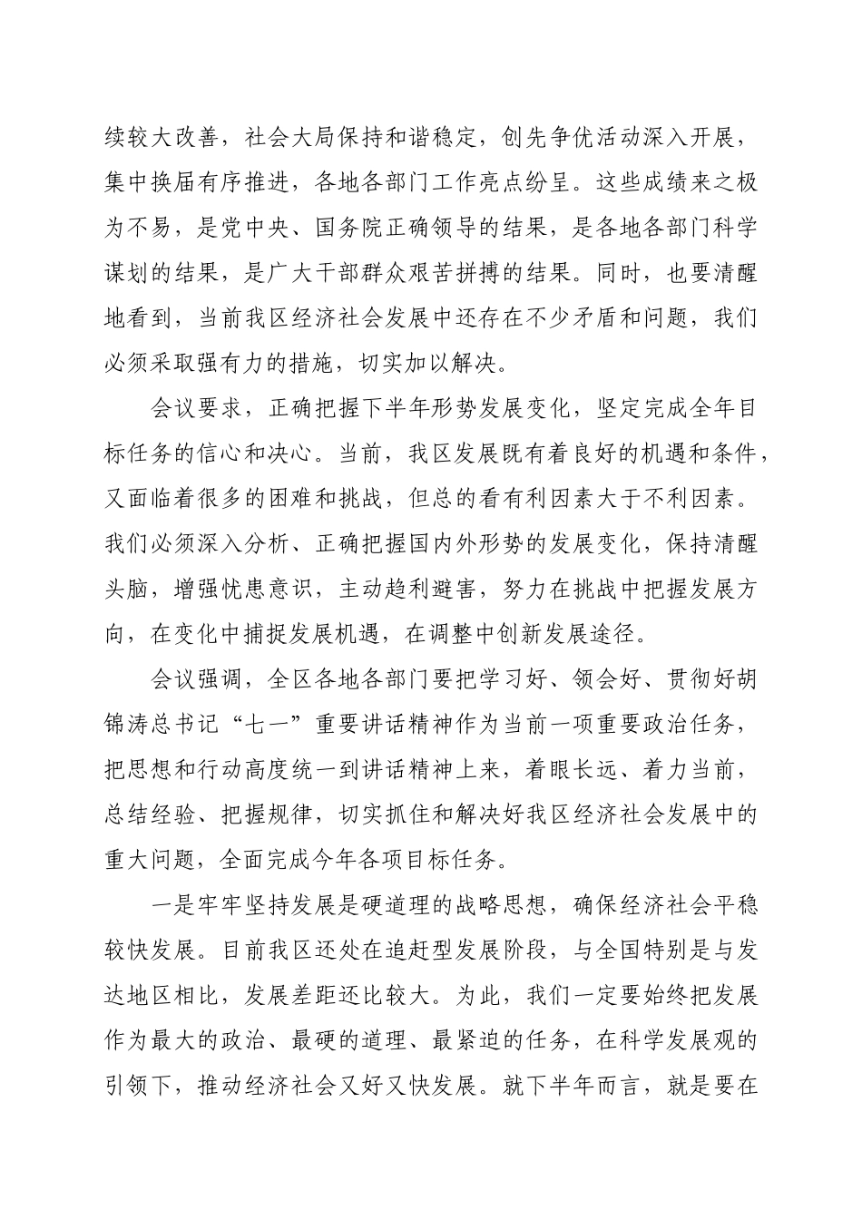 广西XXXX年年中工作会议精神_第2页