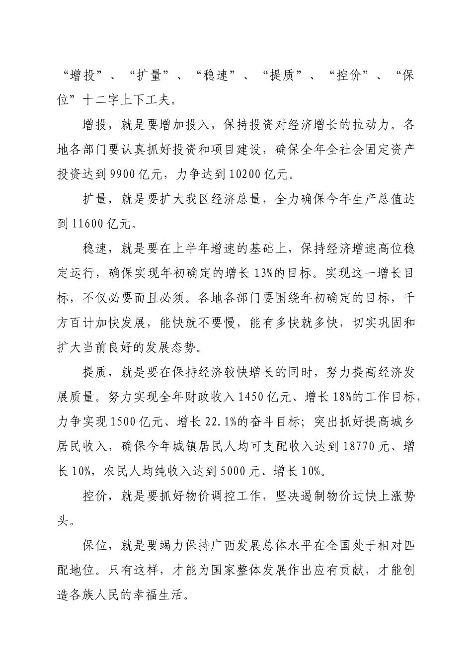 广西XXXX年年中工作会议精神_第3页