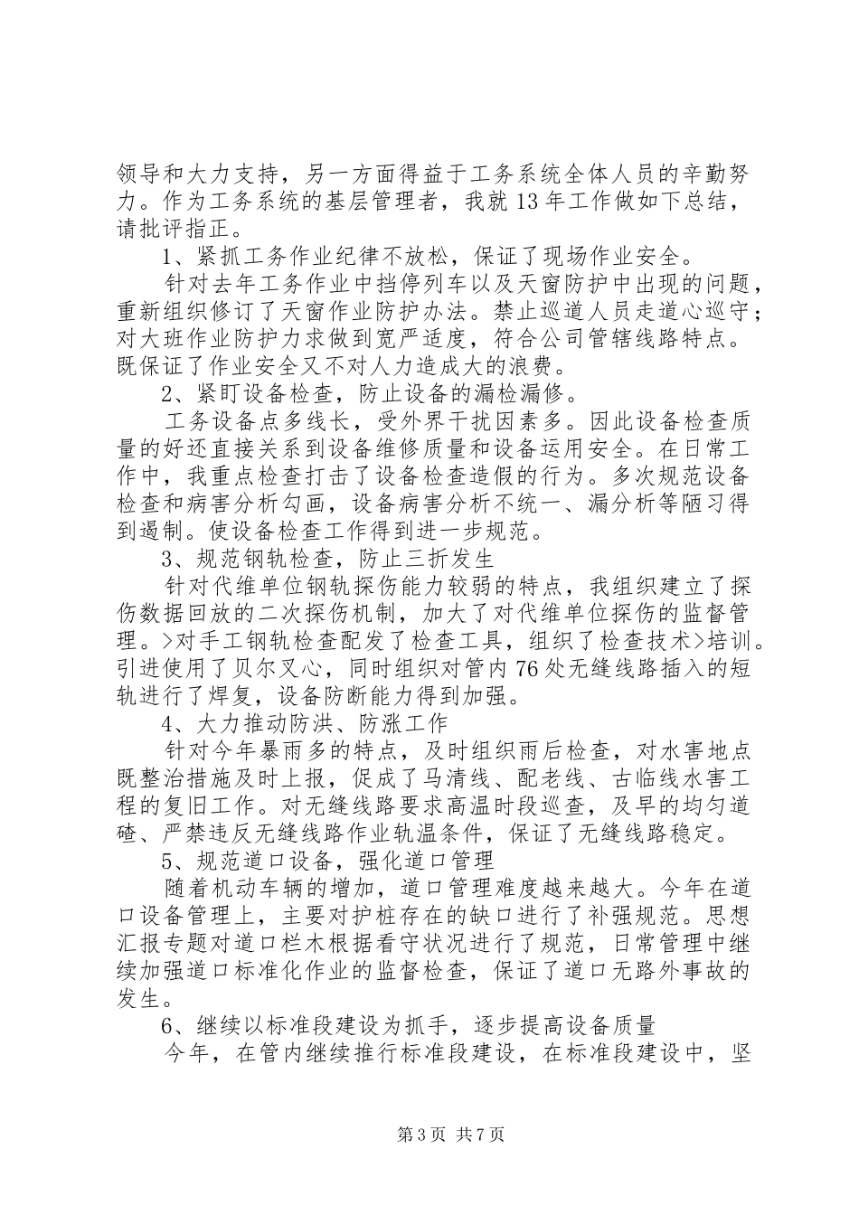 铁路工务安全全年总结_第3页