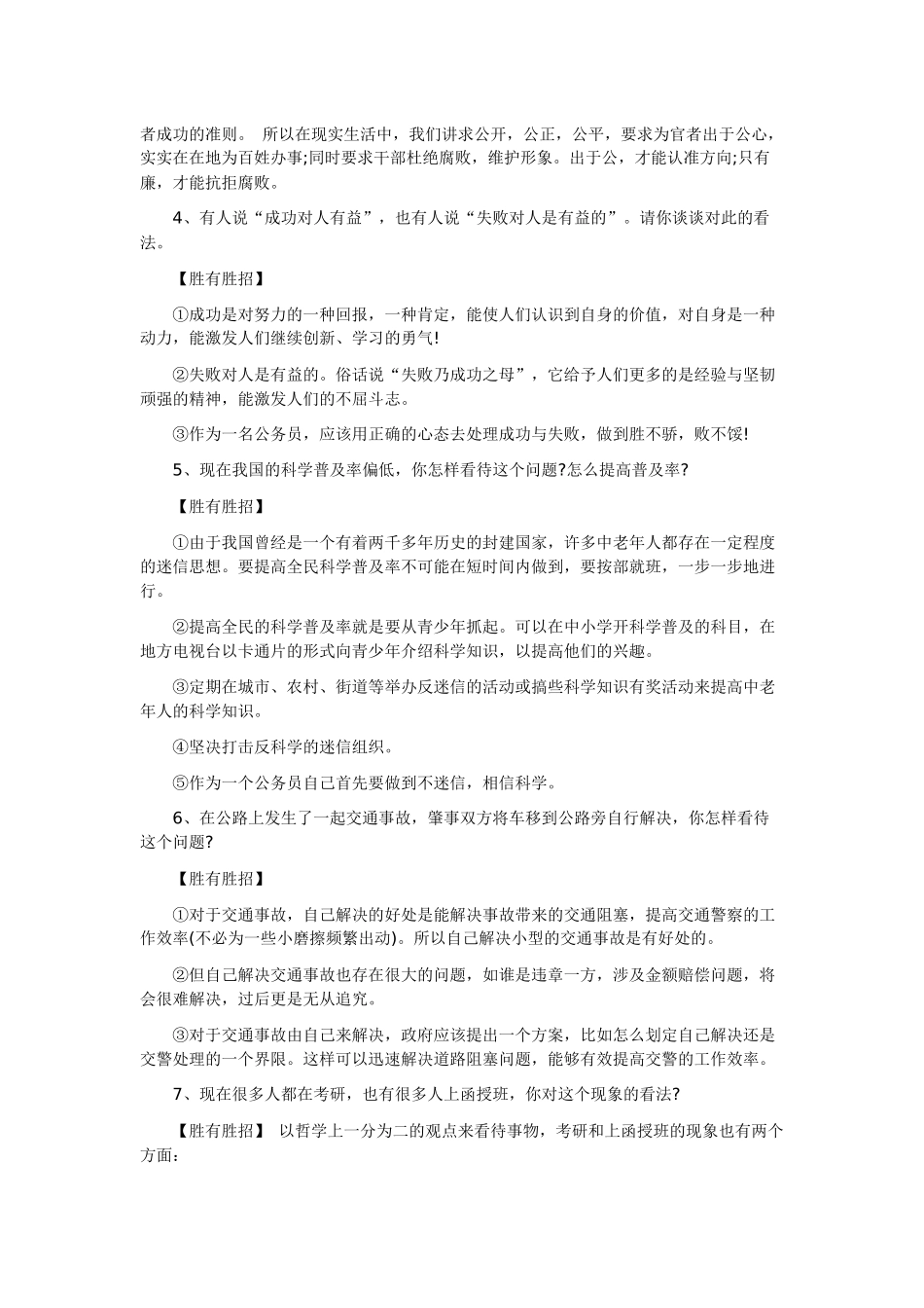 国家公务员结构化面试技巧与模拟题三_第2页