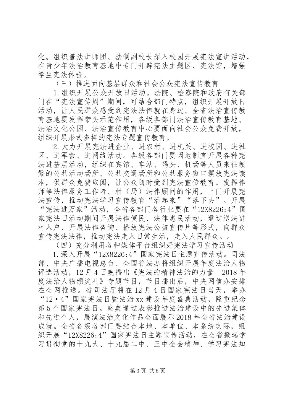 XX年“宪法宣传周”系列宣传活动实施方案_第3页
