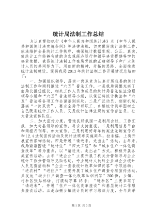 统计局法制工作总结