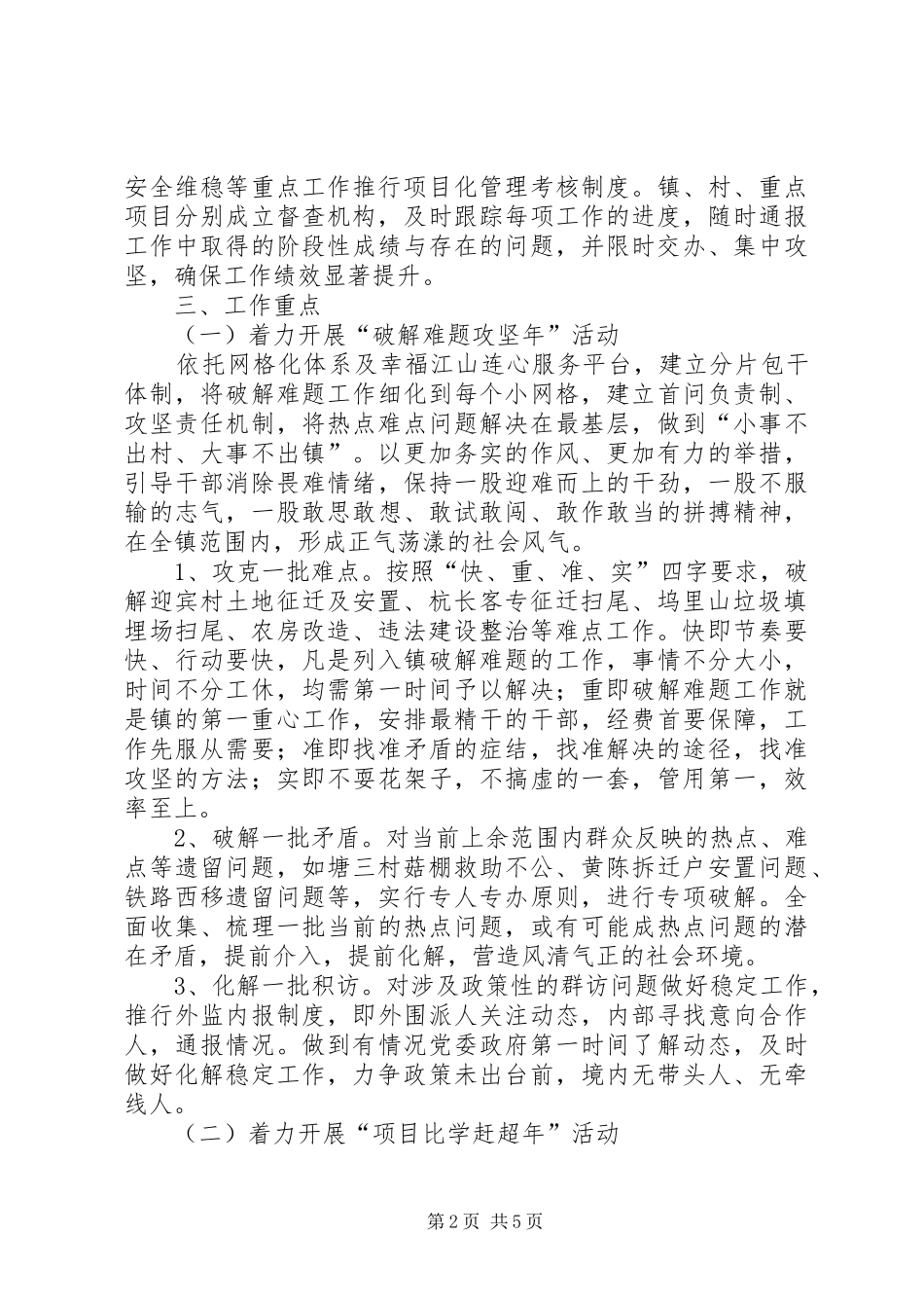 镇主题活动方案_第2页