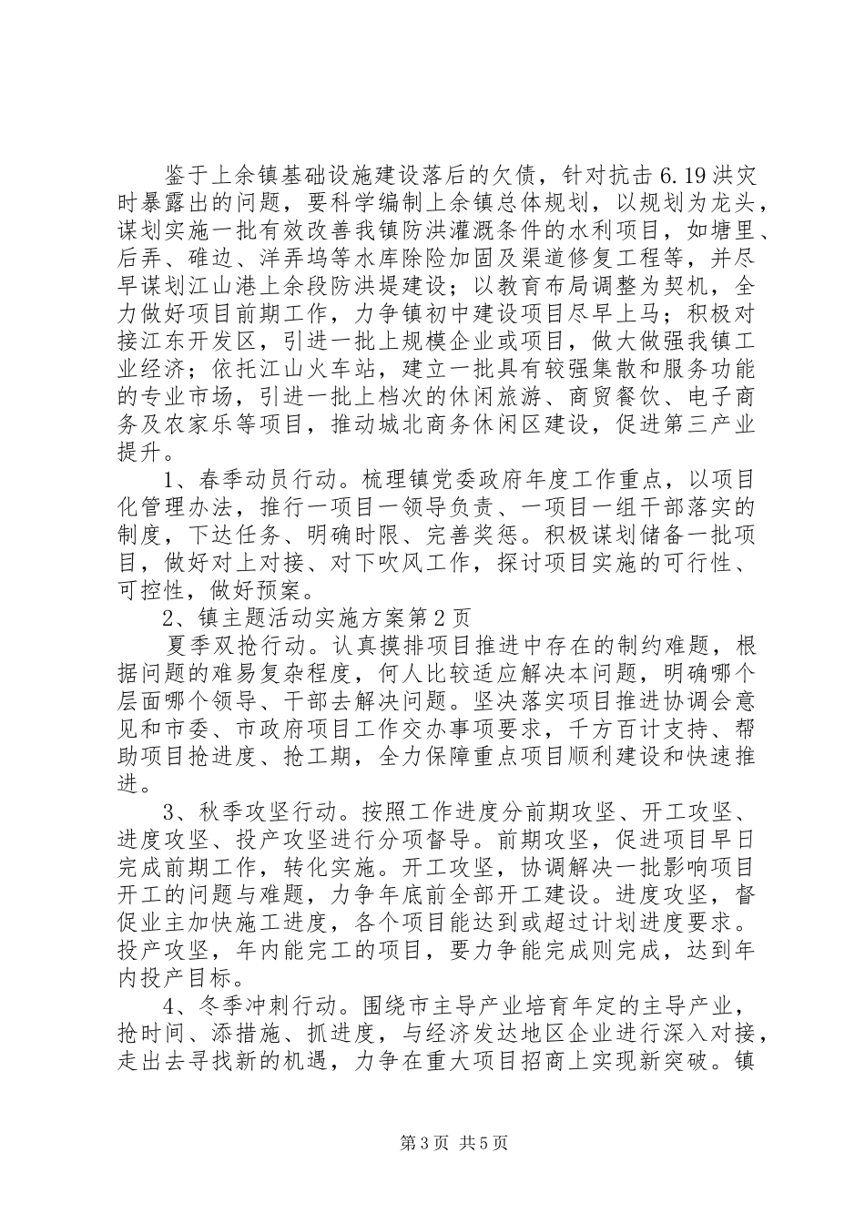 镇主题活动方案_第3页