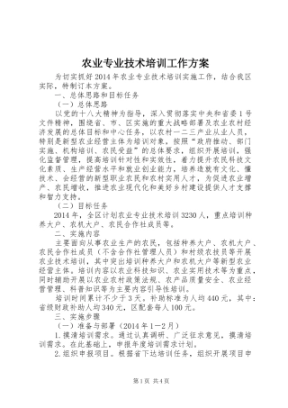 农业专业技术培训工作实施方案