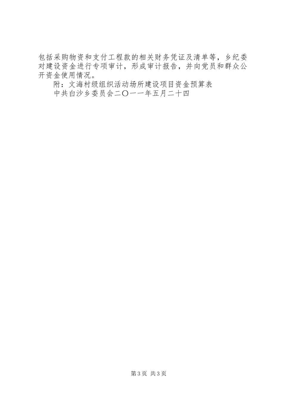 文海村级组织活动场所建设项目方案_第3页