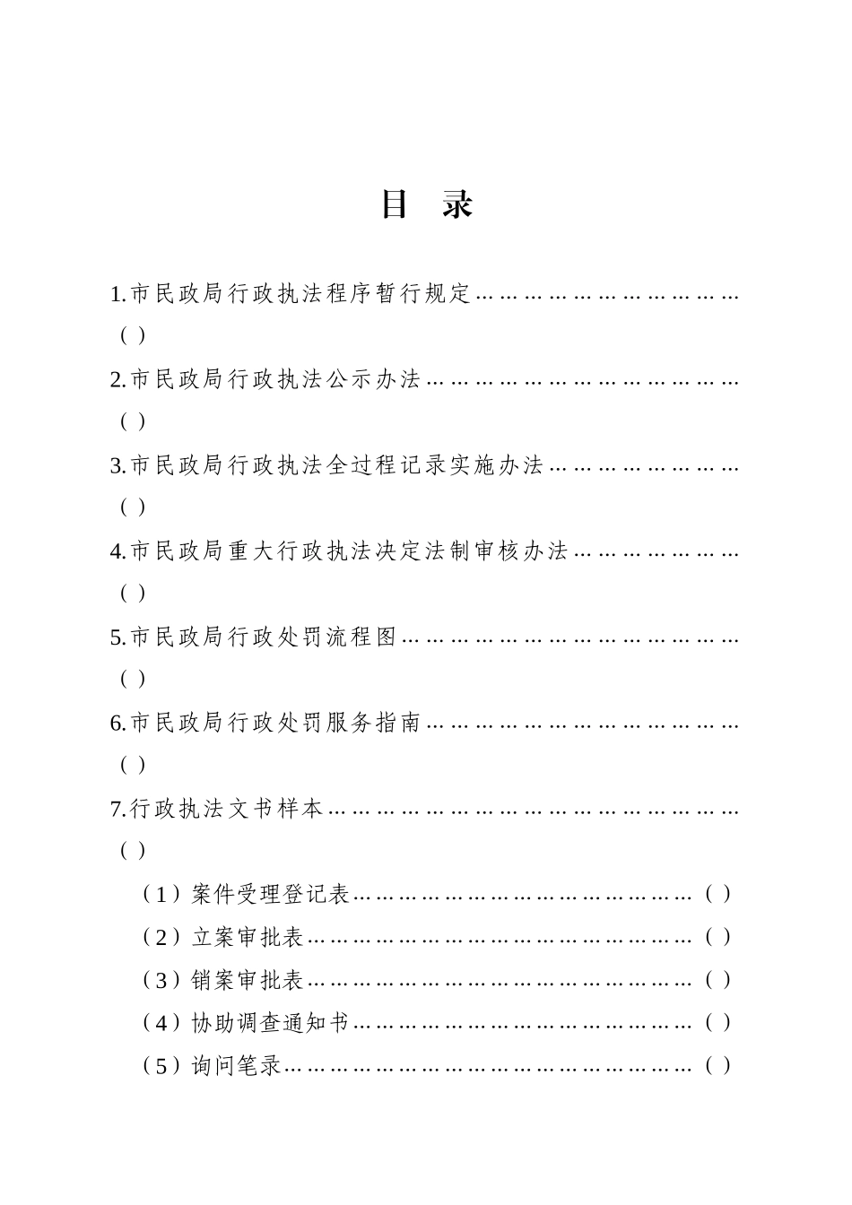 行政执法工作手册(120页)_第3页