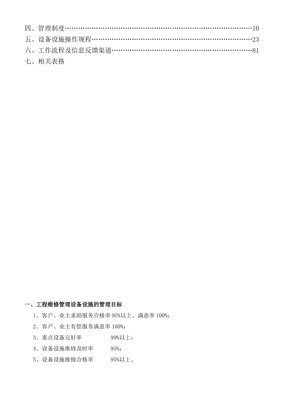 工程维修工作手册(修改)_第3页