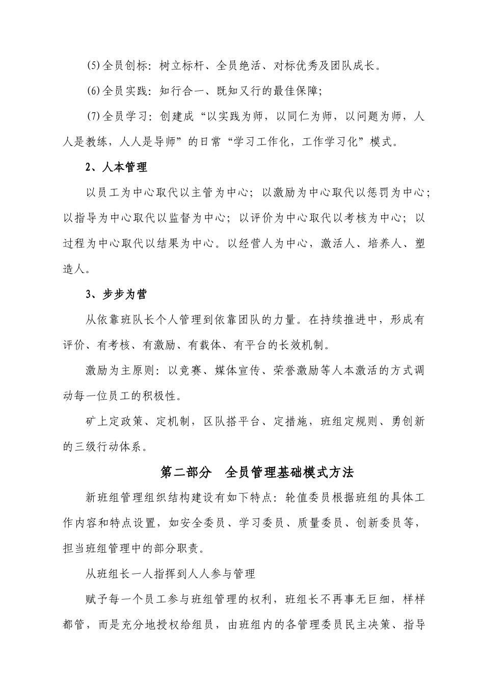 人人都是班组长_第2页