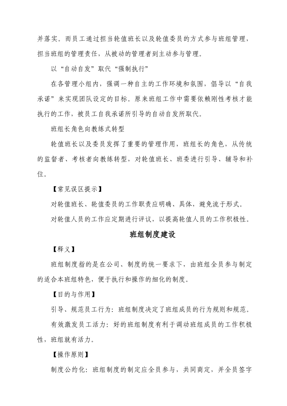 人人都是班组长_第3页