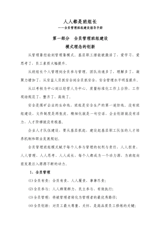 人人都是班组长