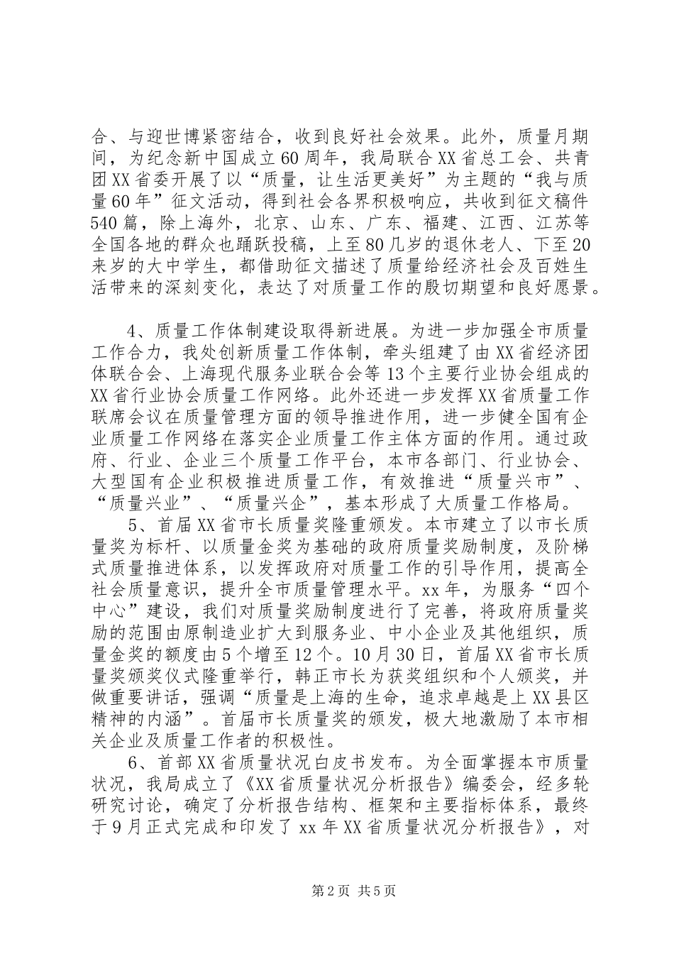 质量管理个人工作总结_第2页