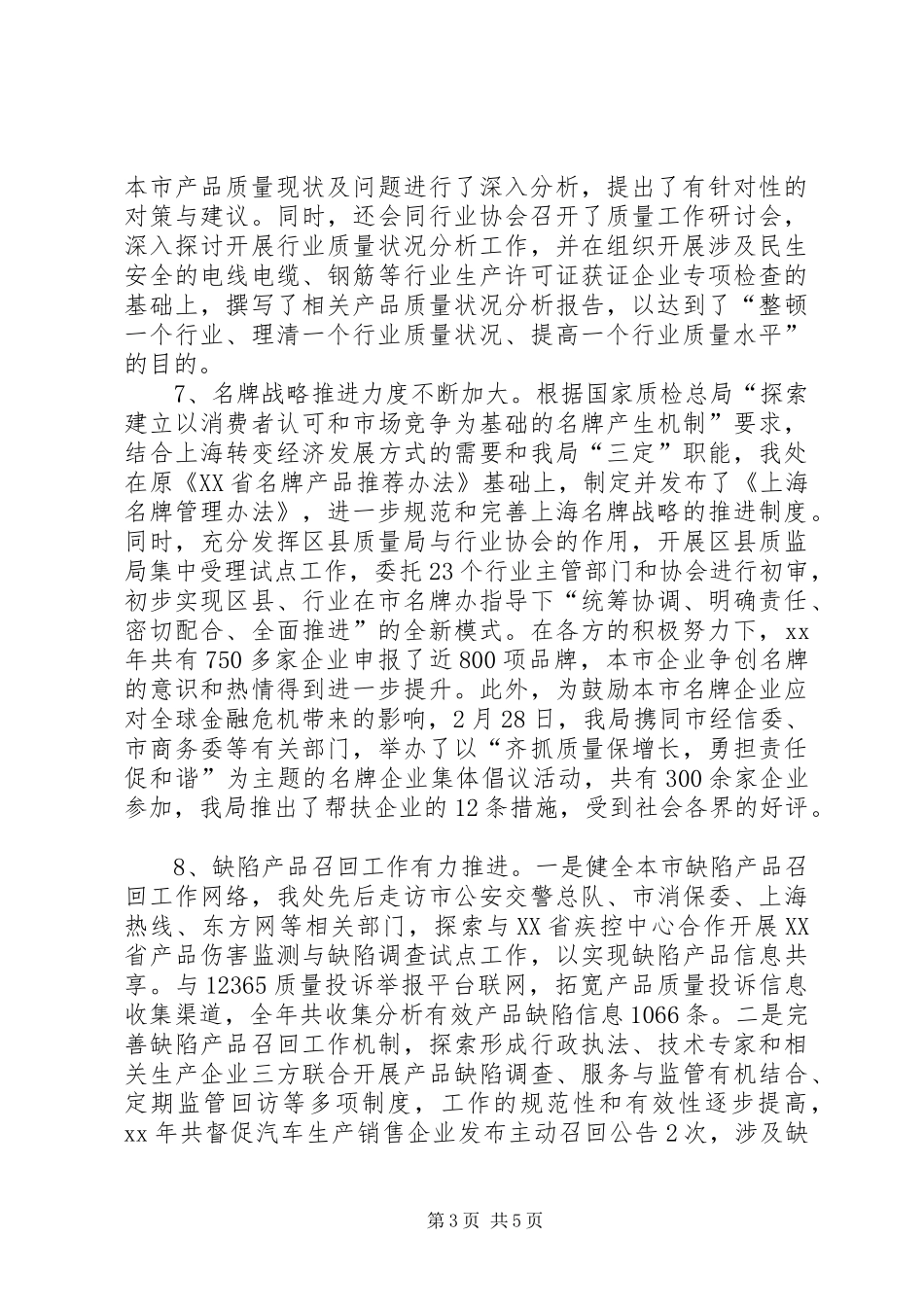 质量管理个人工作总结_第3页