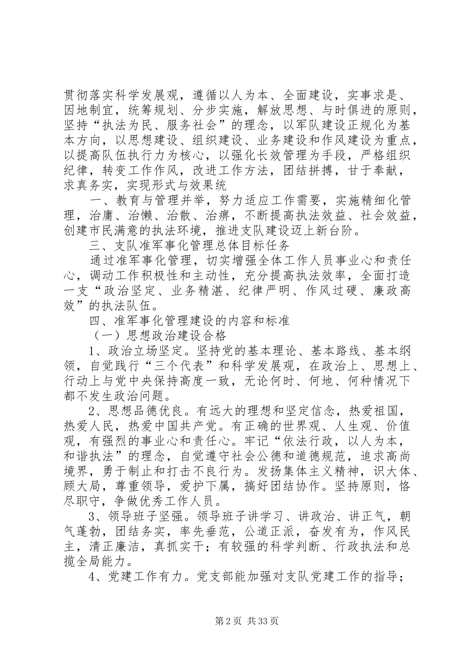关于全面推进准军事化管理工作方案_第2页
