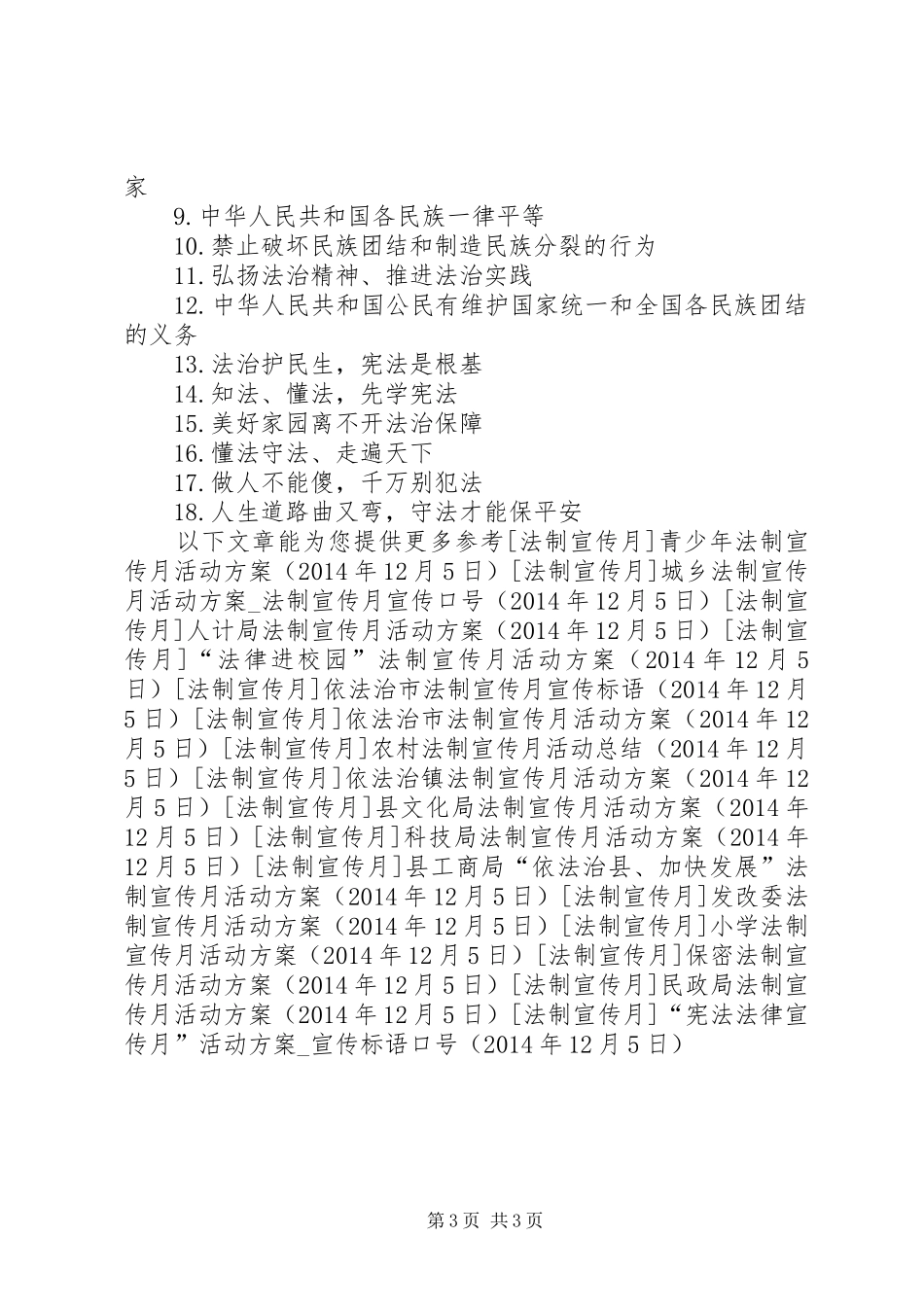 “宪法法律宣传月”活动实施方案_第3页