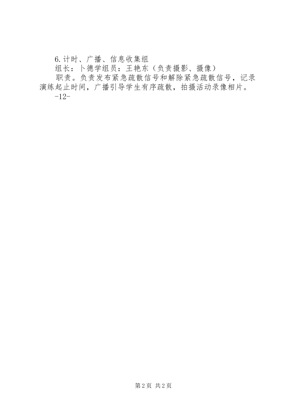 防火安全演练实施方案_第2页