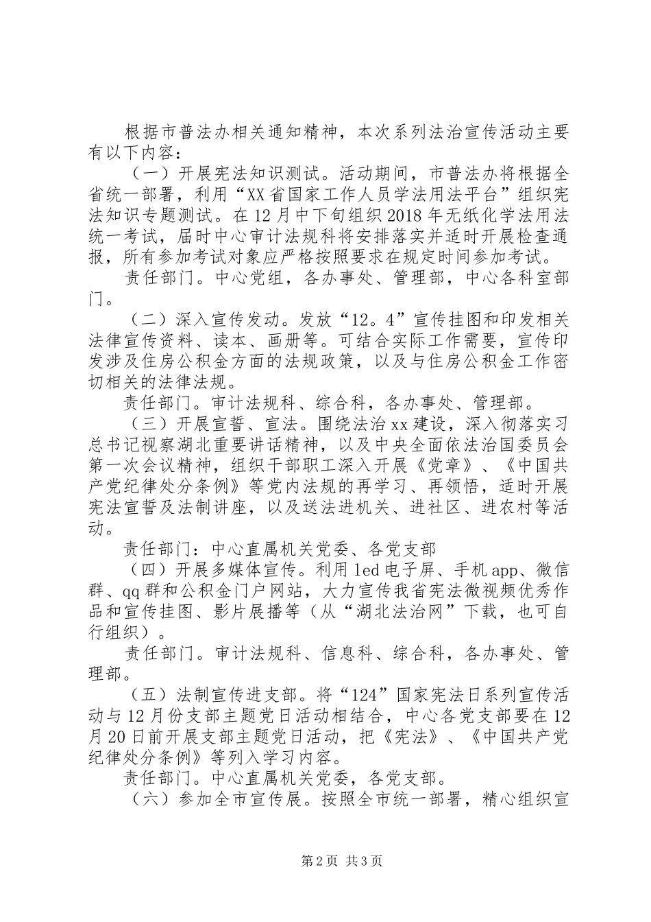 XX年宪法日系列宣传活动实施方案_第2页