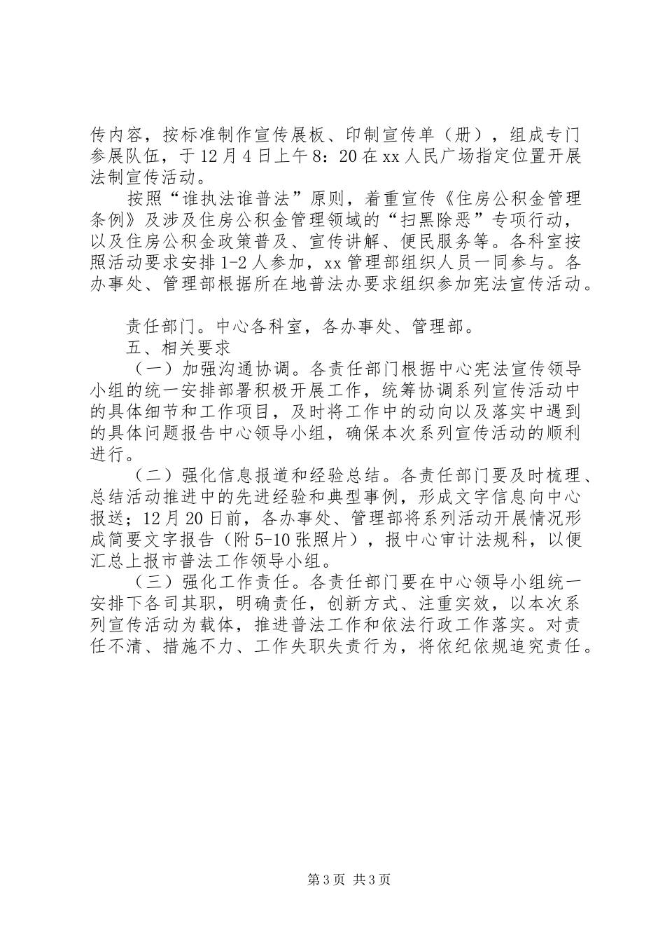 XX年宪法日系列宣传活动实施方案_第3页