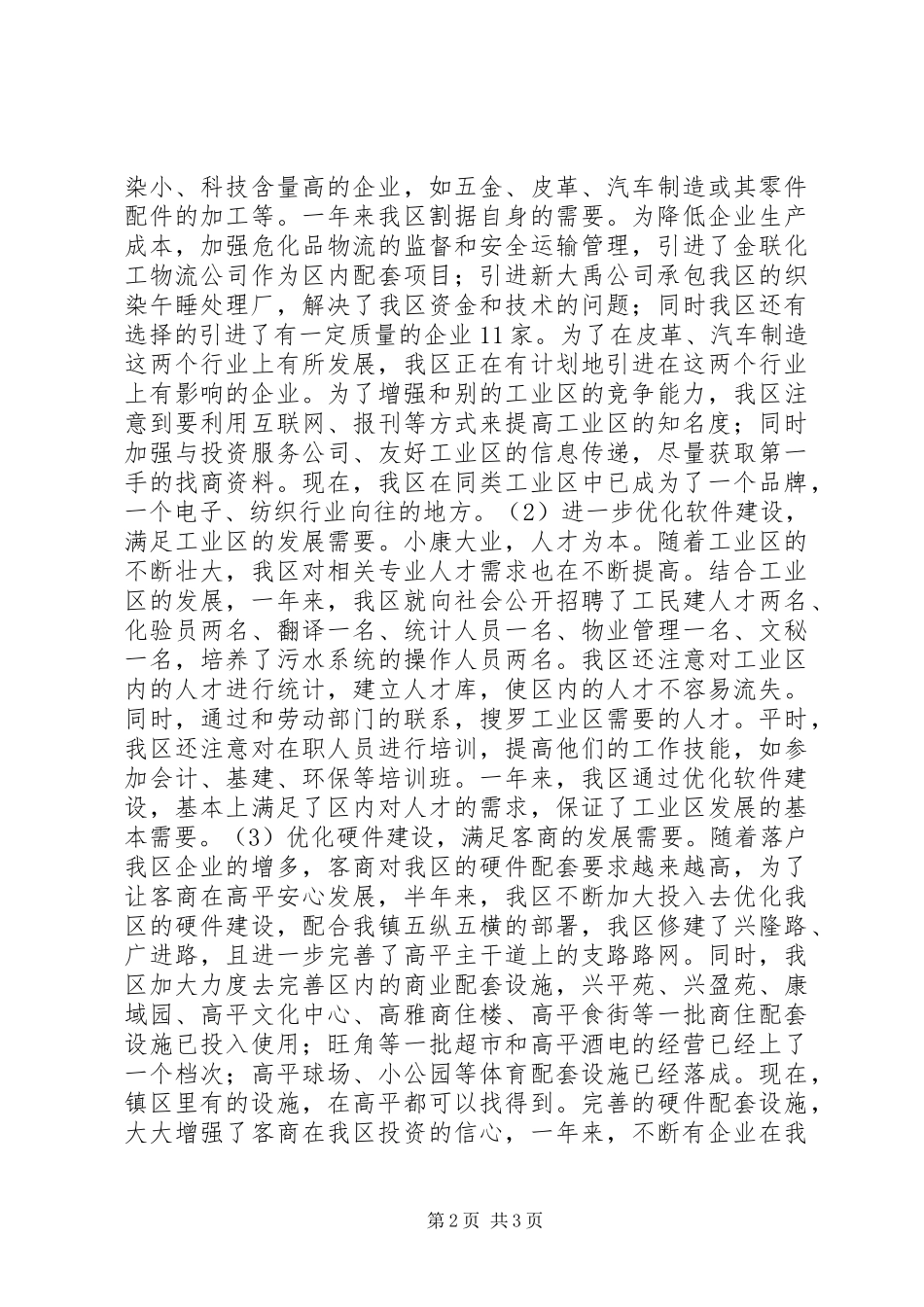 高平工业区工作总结_第2页