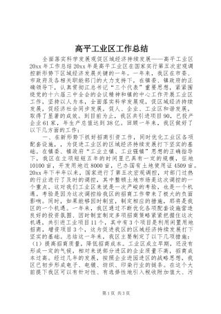 高平工业区工作总结