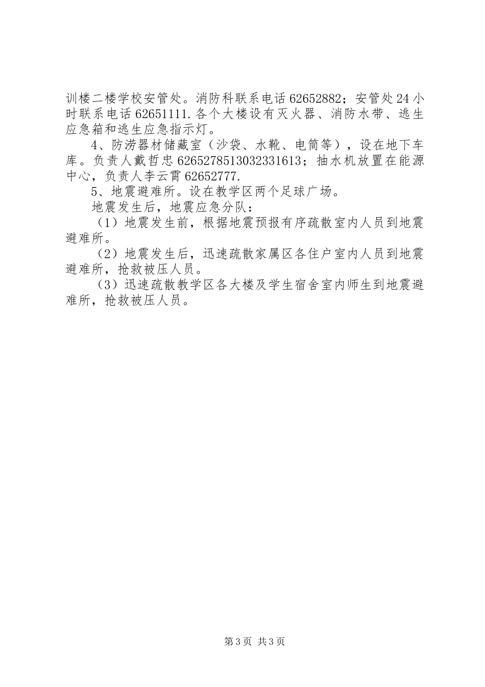 自然灾害突发事件应急预案_第3页