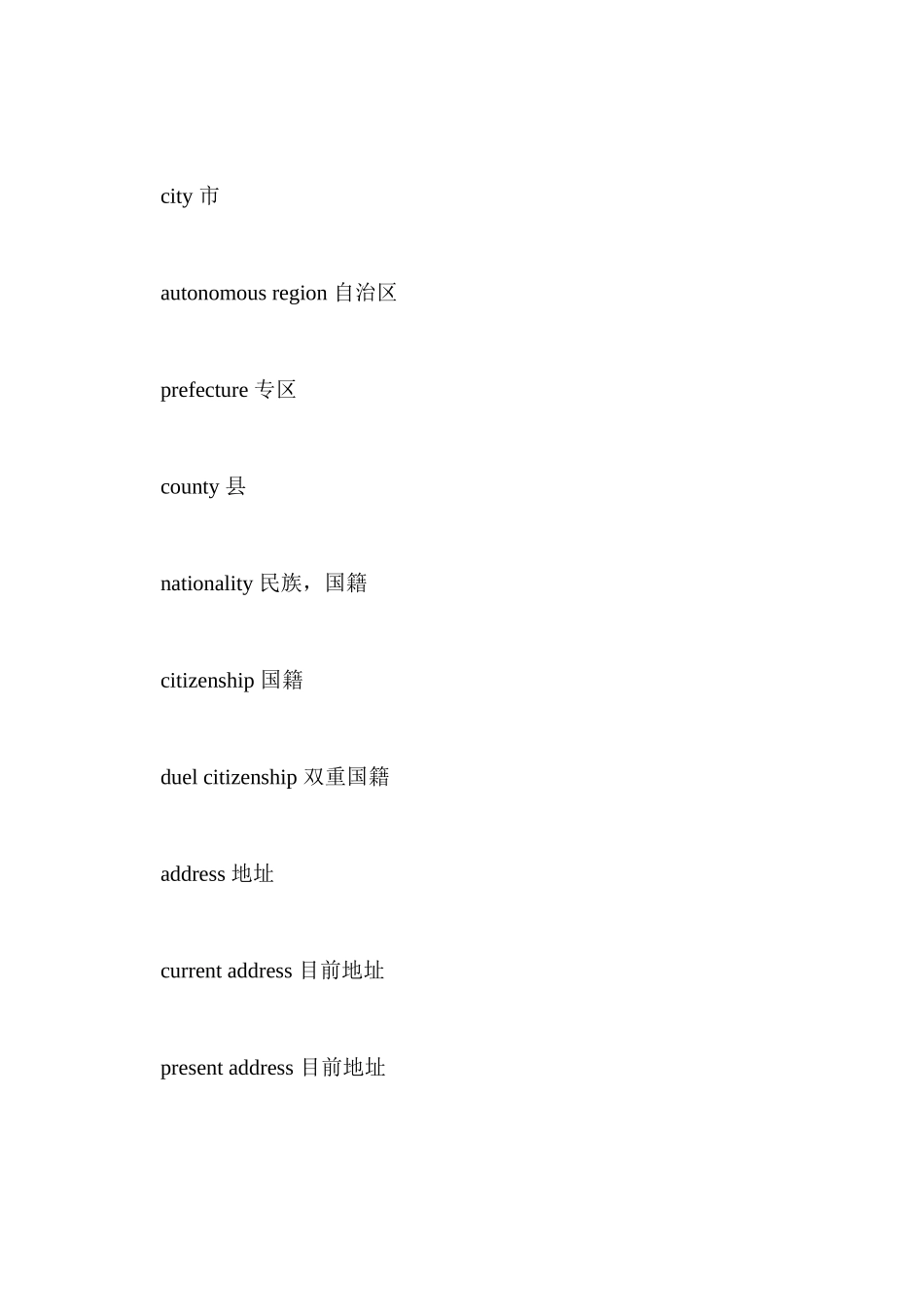 个人简历词汇大全PC必备_第2页