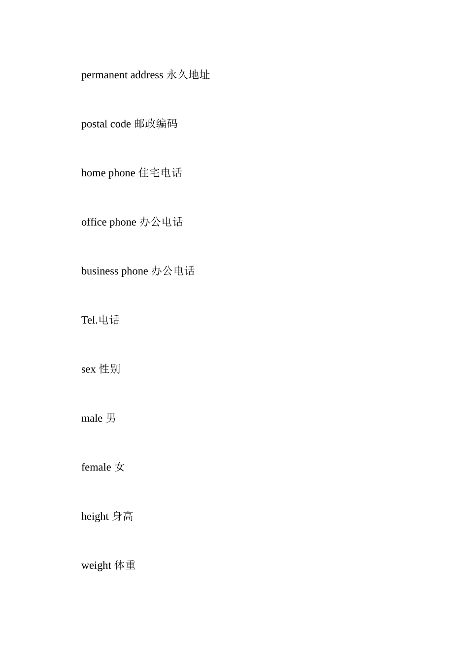 个人简历词汇大全PC必备_第3页