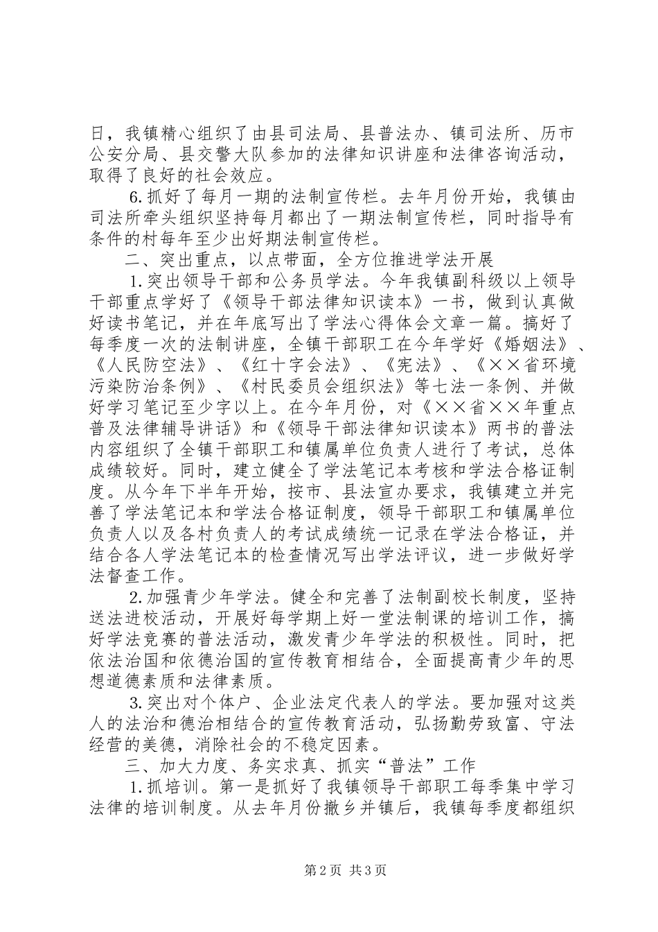 镇××年四五普法工作总结_第2页