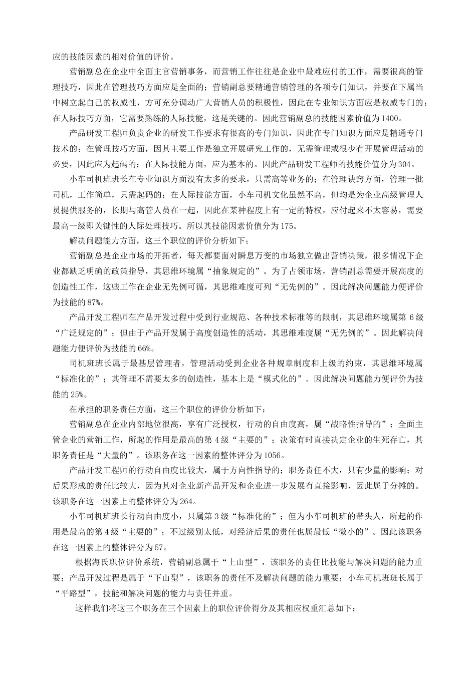 海氏职位评价系统_第3页