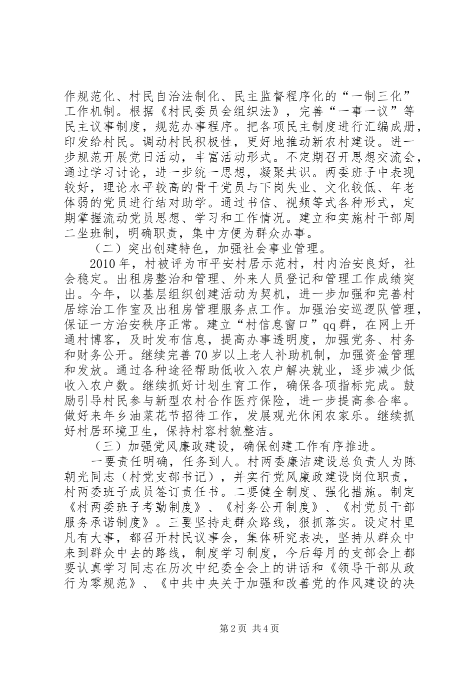 创建组织示范村活动方案_第2页