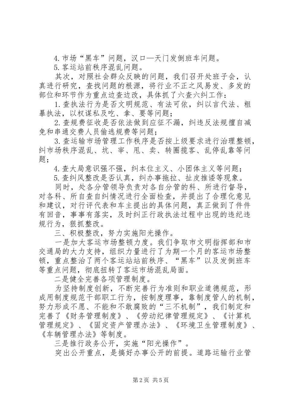 运管所作风转变年终总结_第2页