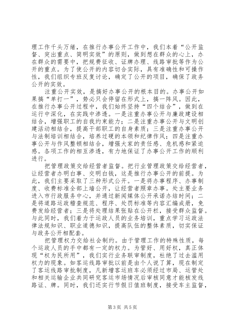 运管所作风转变年终总结_第3页