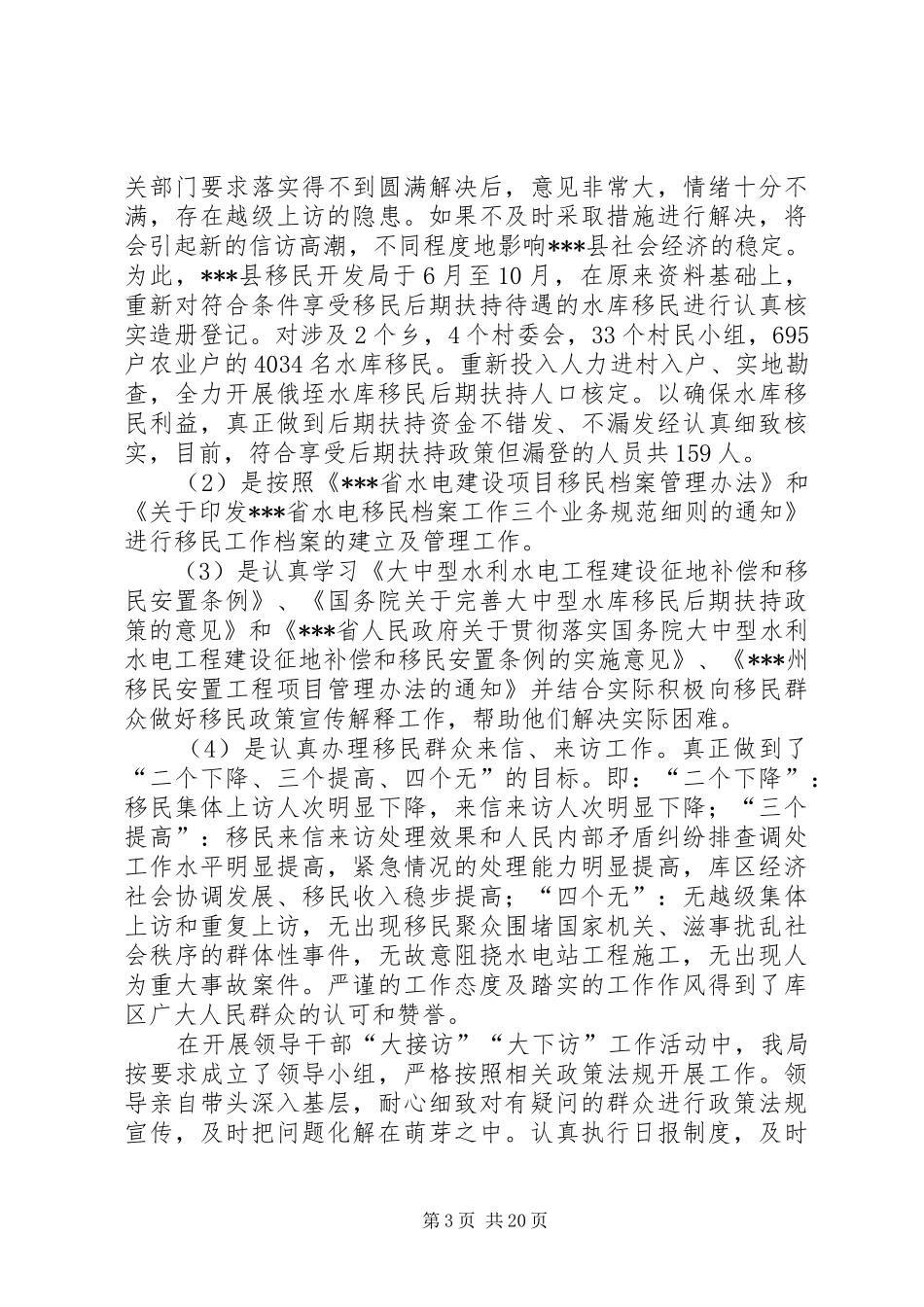 移民局工作总结模板3篇_第3页