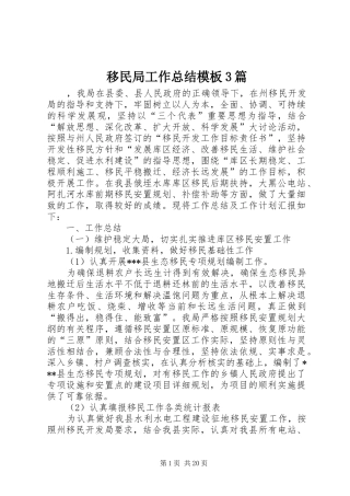 移民局工作总结模板3篇