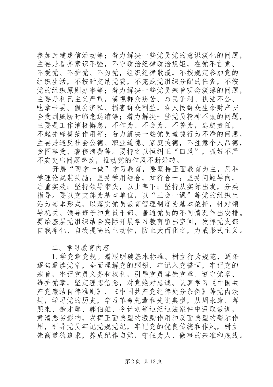 篇一：开展两学一做学习教育方案_第2页