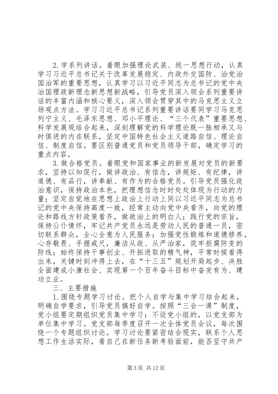 篇一：开展两学一做学习教育方案_第3页