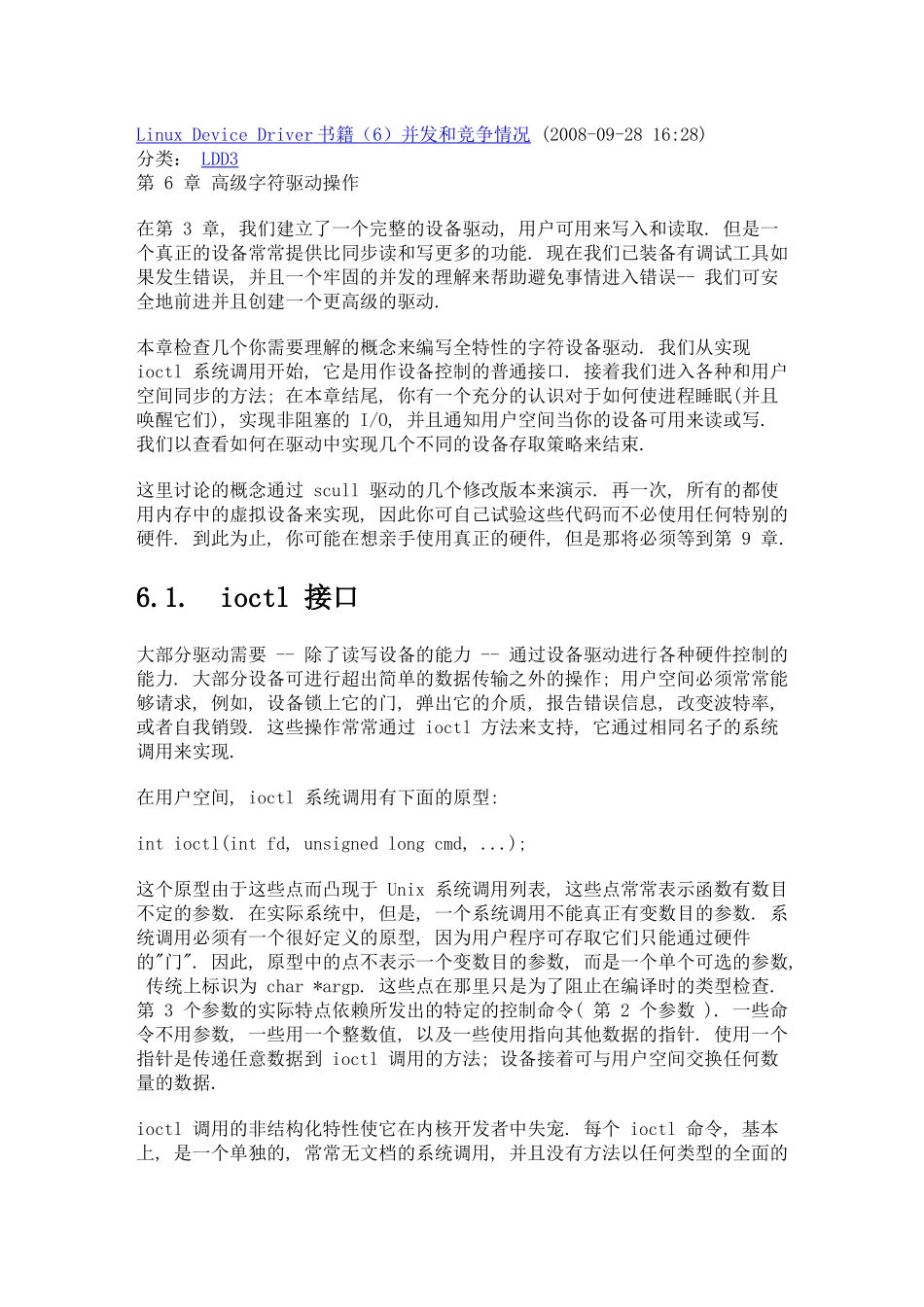 Linux设备驱动程序中的代码分析--并发和竞争情况_第1页