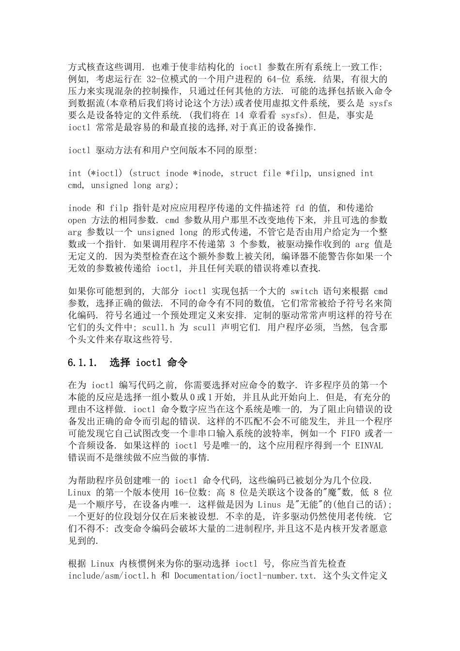 Linux设备驱动程序中的代码分析--并发和竞争情况_第2页