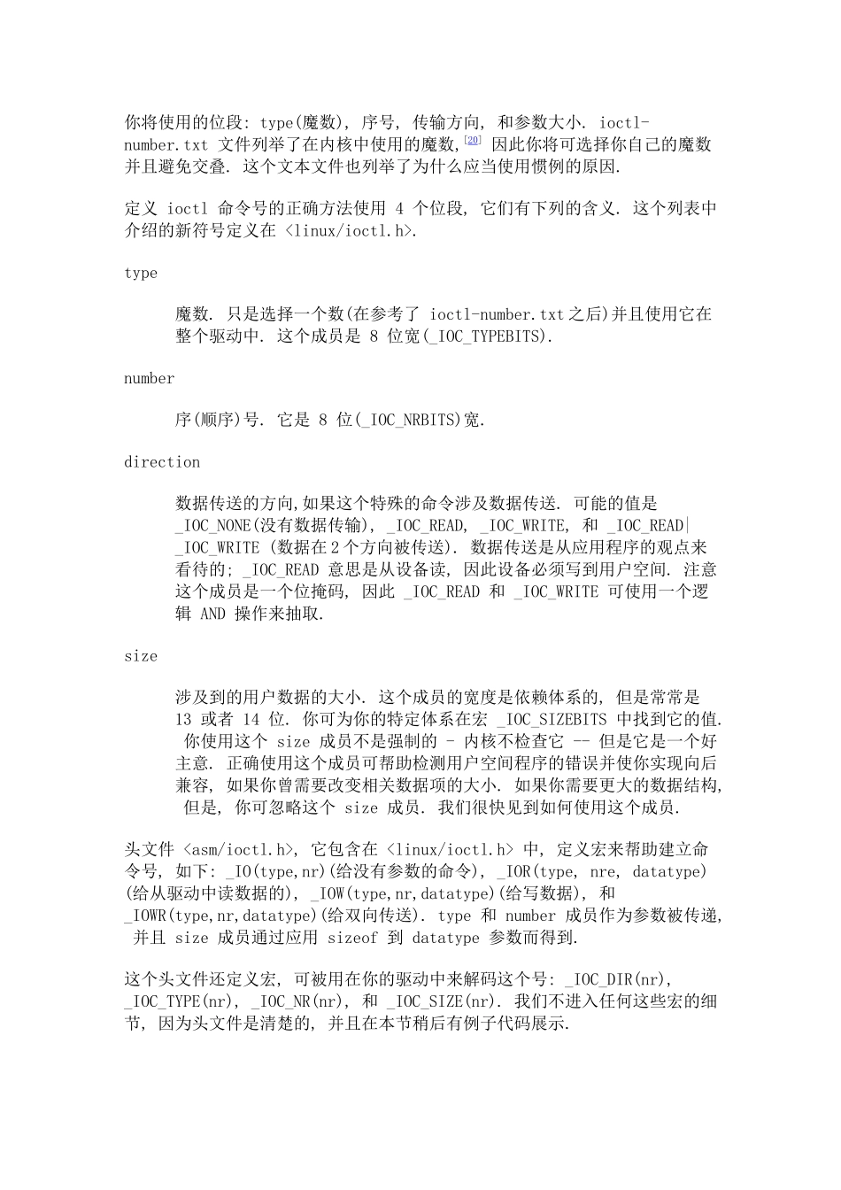 Linux设备驱动程序中的代码分析--并发和竞争情况_第3页