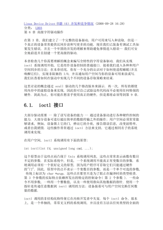 Linux设备驱动程序中的代码分析--并发和竞争情况