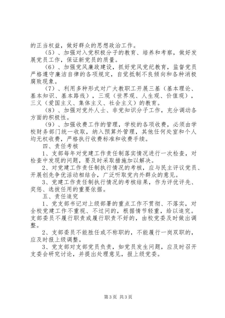 州温二中党建工作责任制方案_第3页