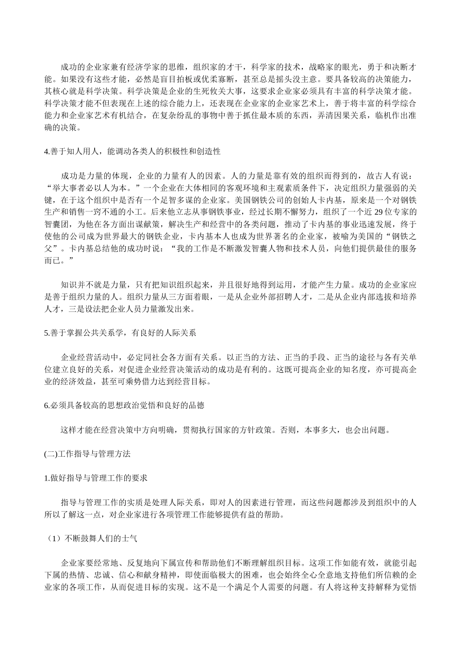 哈佛大学《企业家与人力资源经理》_第2页