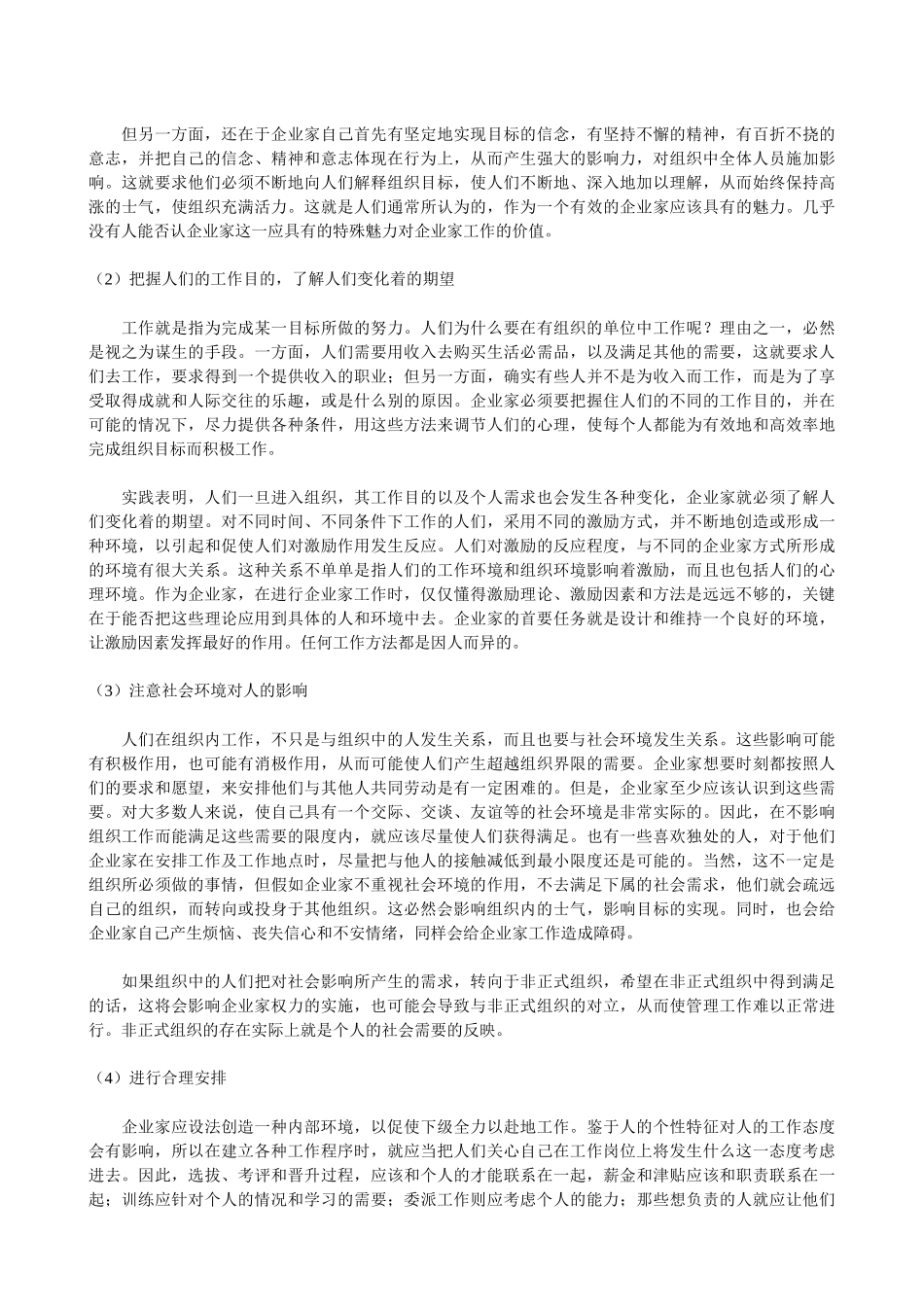 哈佛大学《企业家与人力资源经理》_第3页