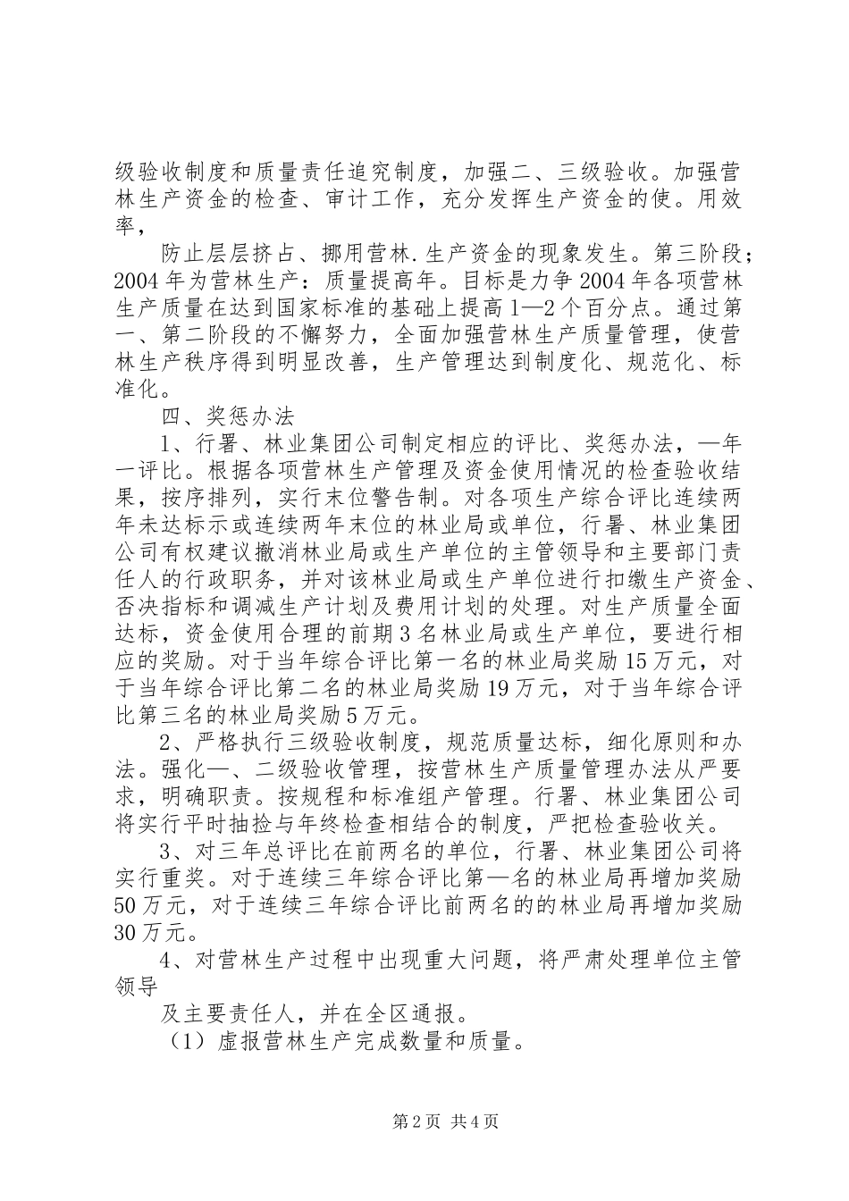 营林生产质量年活动实施方案_第2页